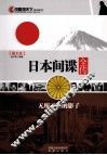 日本间谍全传 封面