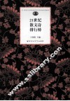 21世纪散文诗排行榜 封面