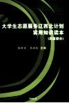 大学生志愿服务辽西北计划实用知识读本  农技部分 封面