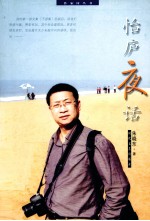 怡庐夜话 电子书封面