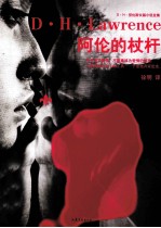 阿伦的杖杆 电子书封面