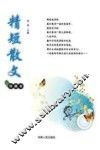精短散文  珍藏本 封面