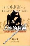 人性的起源  从动物本能到人类本性的进化 封面