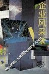 企业风采录 封面
