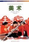 义务教育课程标准实验教科书  美术  九年级  上 封面