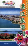 湛江旅游锦囊 封面