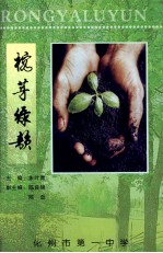 榕芽绿韵 封面