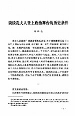 冼夫人魂  冼夫人研究论文选辑  上 封面