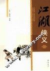 江湖侠义 封面