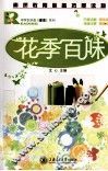 花季百味 封面