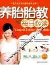 养胎胎教每日必读 封面