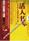 活人书  以自然之道养自然之身 封面
