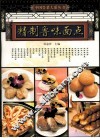 精制鲁味面点 封面