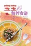 宝宝营养食谱 封面