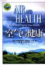 空气与健康 封面