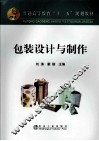 包装设计与制作 封面