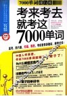 7000单词排行榜 封面