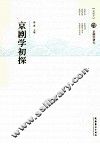 京剧学初探 封面