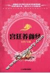 宫廷养颜经 封面