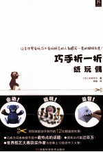 巧手折一折  纸玩偶 封面