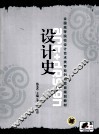 设计史 封面