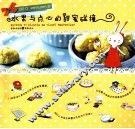 水果与点心的甜蜜碰撞 封面