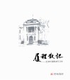 履程散记  赵炳时摄影速写习作 封面