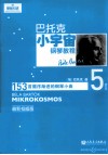 巴托克小宇宙钢琴教程  第5册  最新权威版 封面