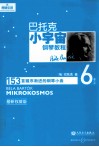 巴托克小宇宙钢琴教程  第6册  最新权威版 封面