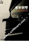 老年钢琴实用教程  第2册 封面
