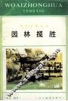 园林揽胜 封面
