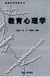 教育心理学 封面