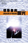 领导者的眼光 封面