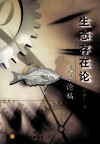 生态存在论美学论稿 封面