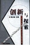 创新与探索 封面