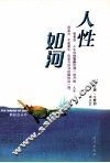 人性如河 封面
