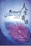 人生寄语 封面