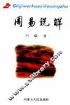 周易说解 封面