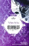 歌剧魅影 封面