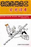 农民外出务工实用读本 封面