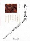我们的她们 封面