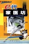 e代家医坊 封面
