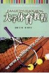 大学教育教程 封面