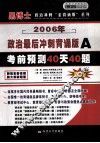 硕士研究生入学考试政治最后冲刺“背诵版系列”  A 封面