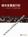 城市发展进行时 封面