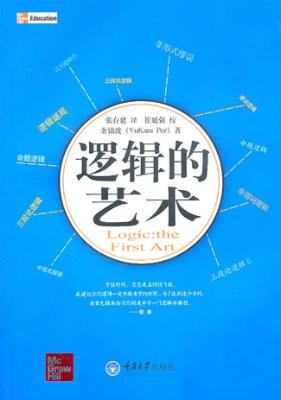 逻辑的艺术 封面