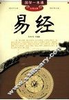 易经 封面