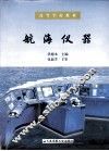 航海仪器 封面