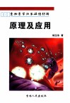 生物医学纳米磁性材料原理及应用 封面