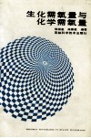 生化需氧量与化学需氧量 封面